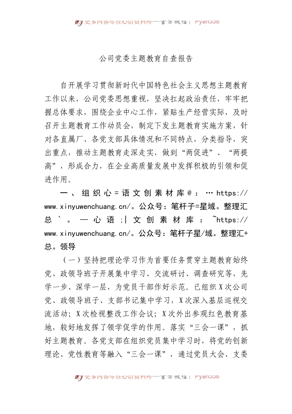 公司党委主题教育自查报告.docx_第1页