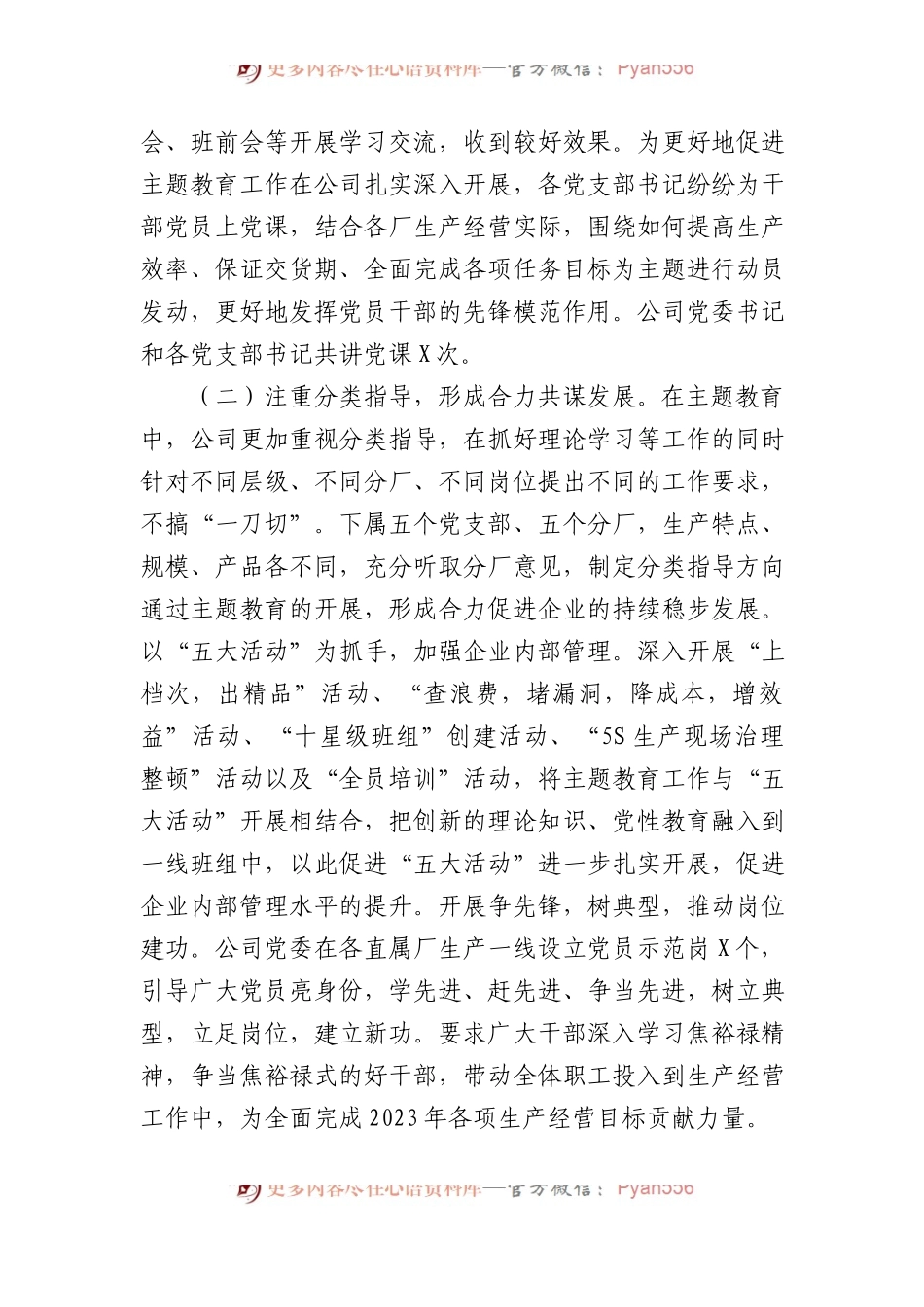 公司党委主题教育自查报告.docx_第2页