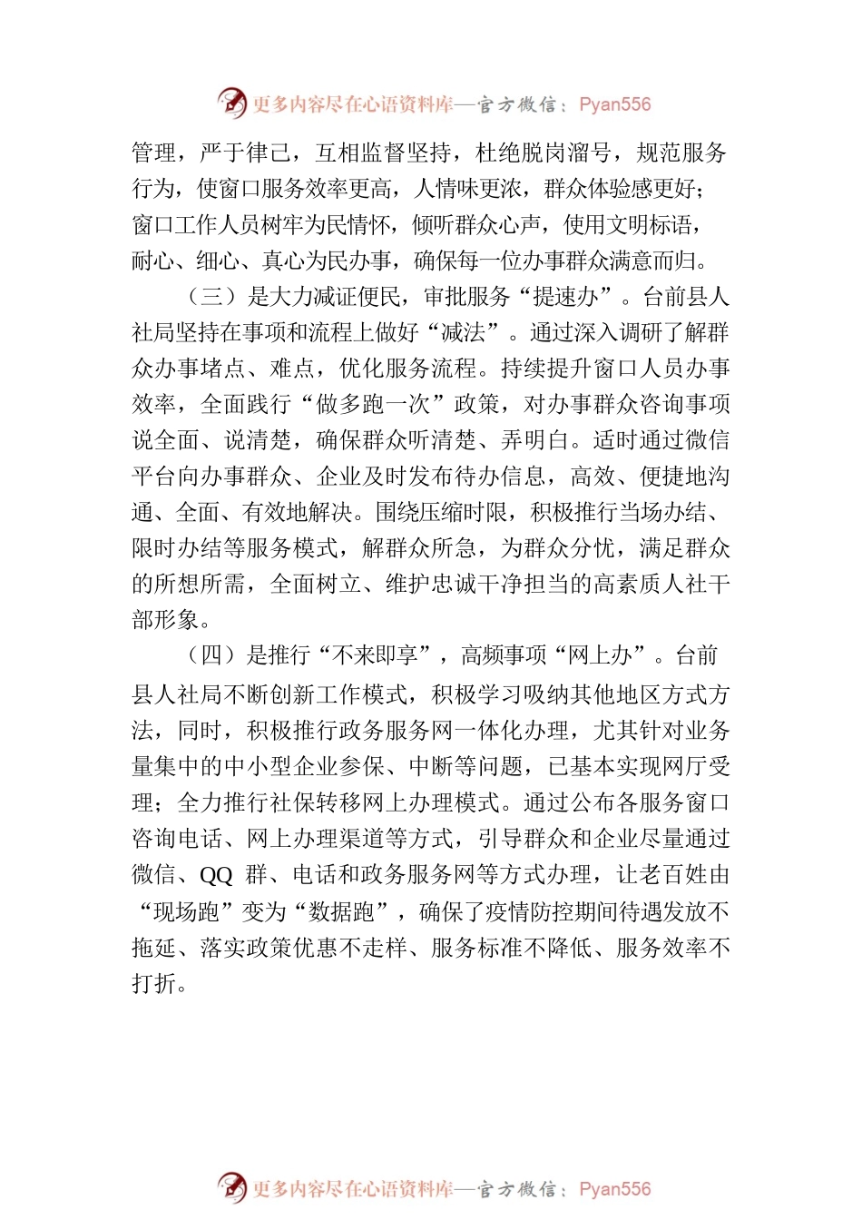 全面提升人社窗口服务水平专题调研报告.docx_第2页
