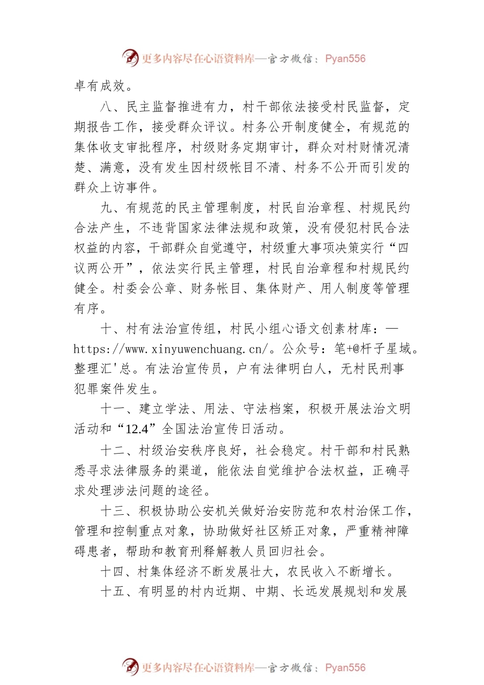 修山镇民主法治村创建工作指导标准（20220627）.docx_第2页