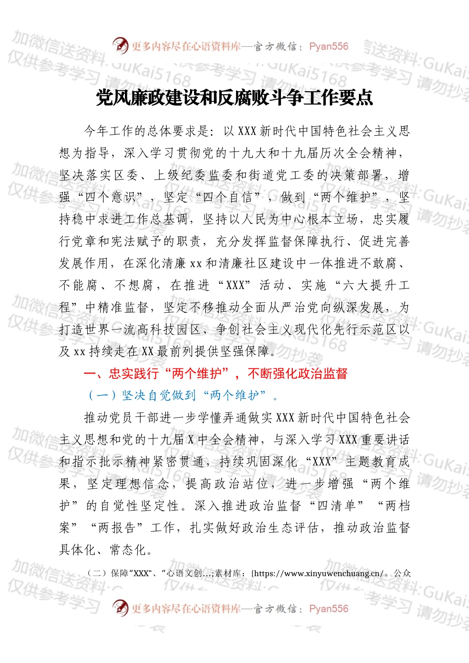 党风廉政建设和反腐败斗争工作要点.docx_第1页