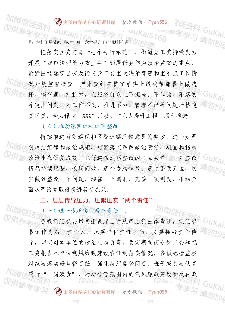 党风廉政建设和反腐败斗争工作要点.docx_第2页