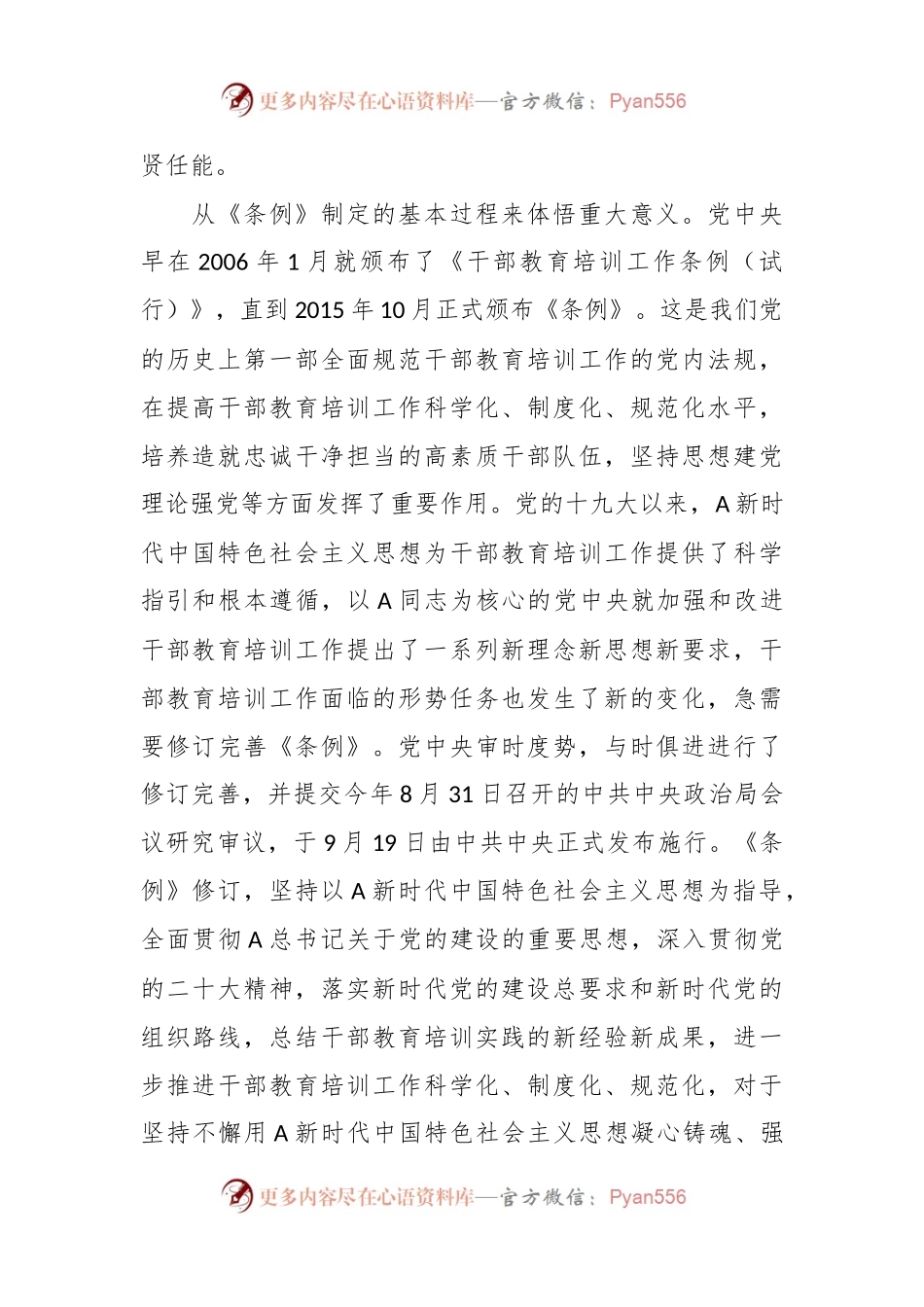 党课：《干部教育培训工作条例》宣讲材料.docx_第2页