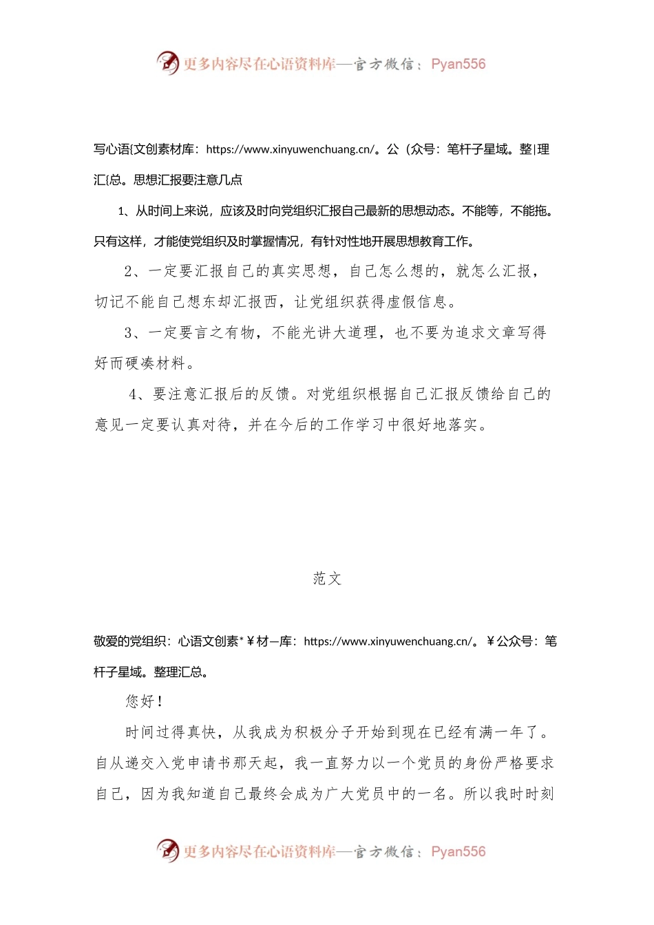 入党积极分子思想汇报格式要求及范例.docx_第2页