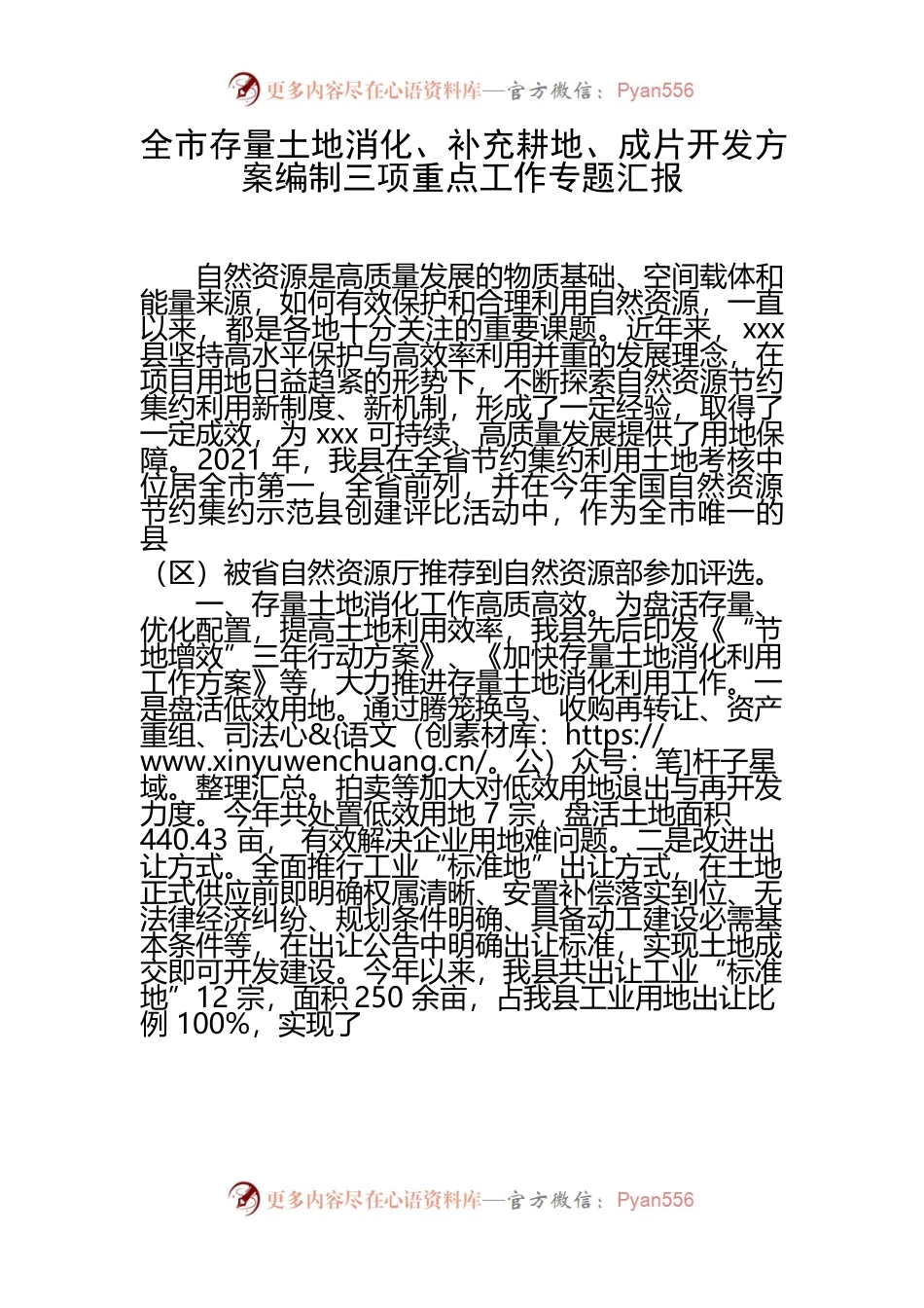 全市存量土地消化、补充耕地、成片开发方案编制三项重点工作专题汇报(2022).docx_第1页