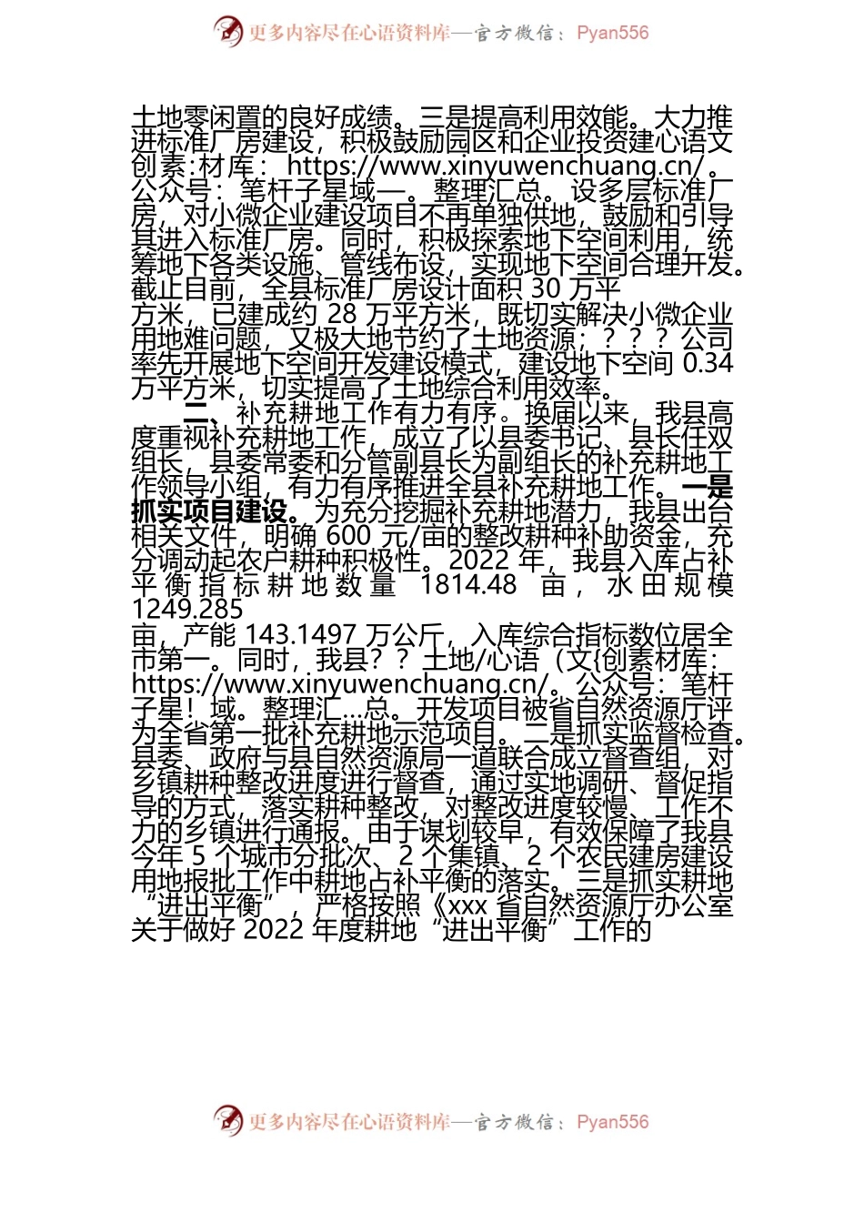 全市存量土地消化、补充耕地、成片开发方案编制三项重点工作专题汇报(2022).docx_第2页