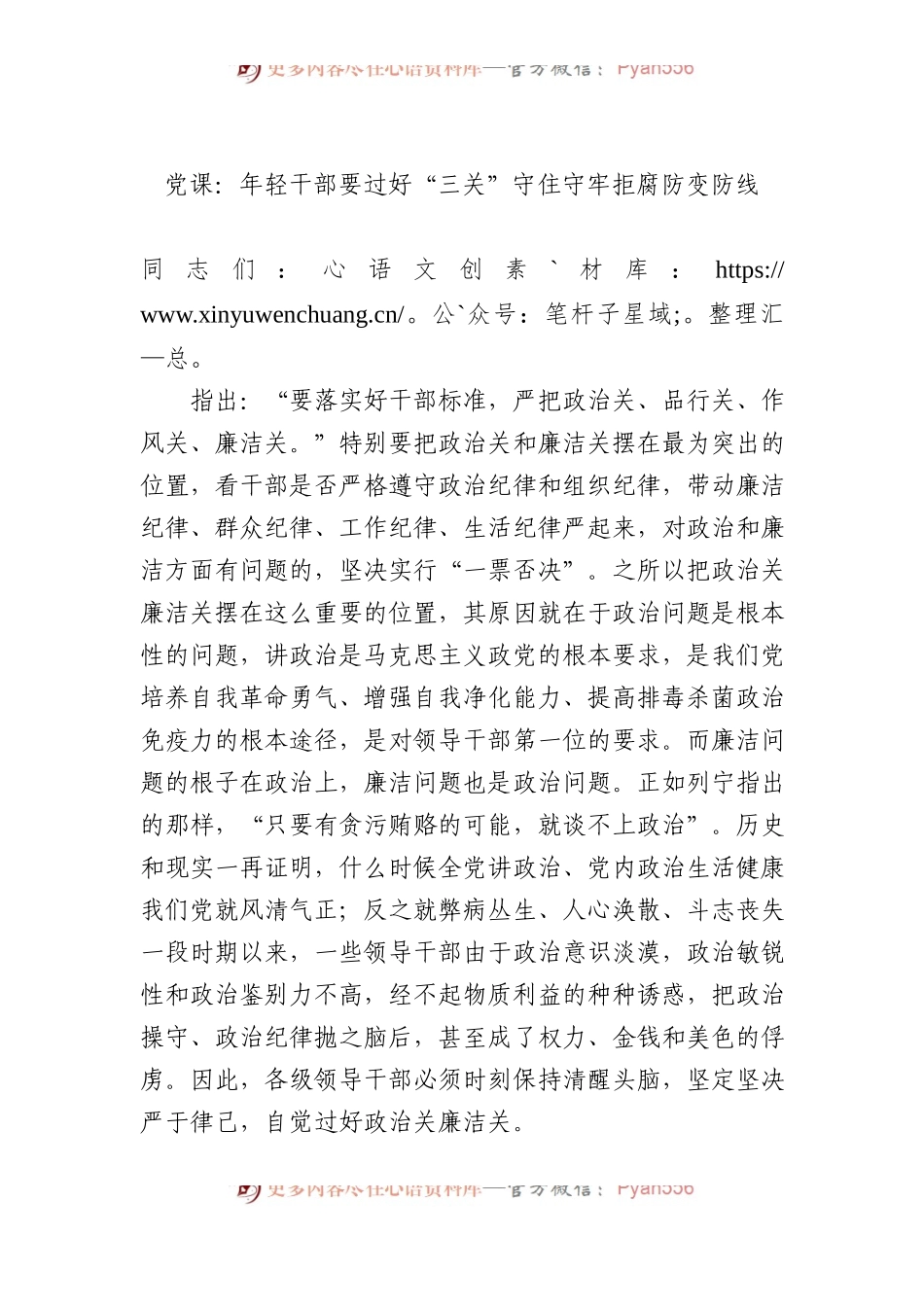 党课：年轻干部要过好“三关”+守住守牢拒腐防变防线.docx_第1页