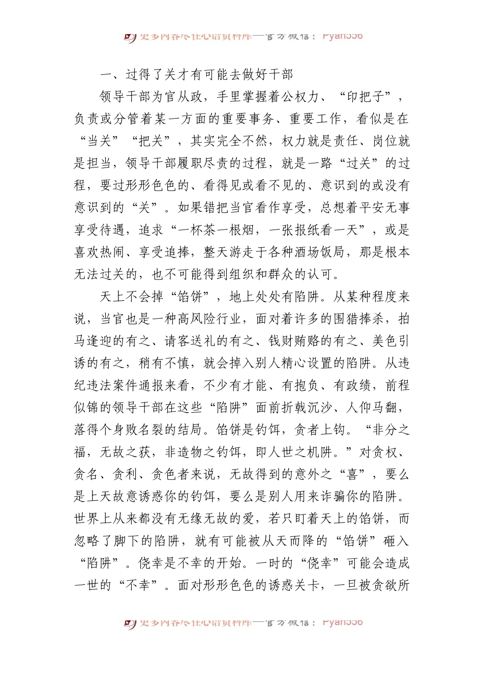 党课：年轻干部要过好“三关”+守住守牢拒腐防变防线.docx_第2页