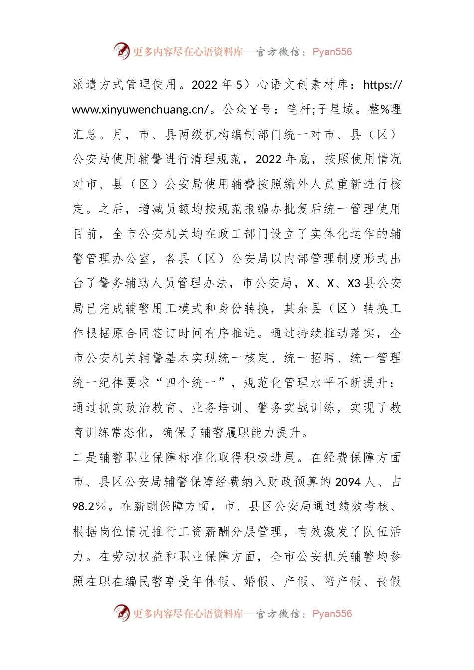 全市公安辅警队伍建设工作情况报告.docx_第2页
