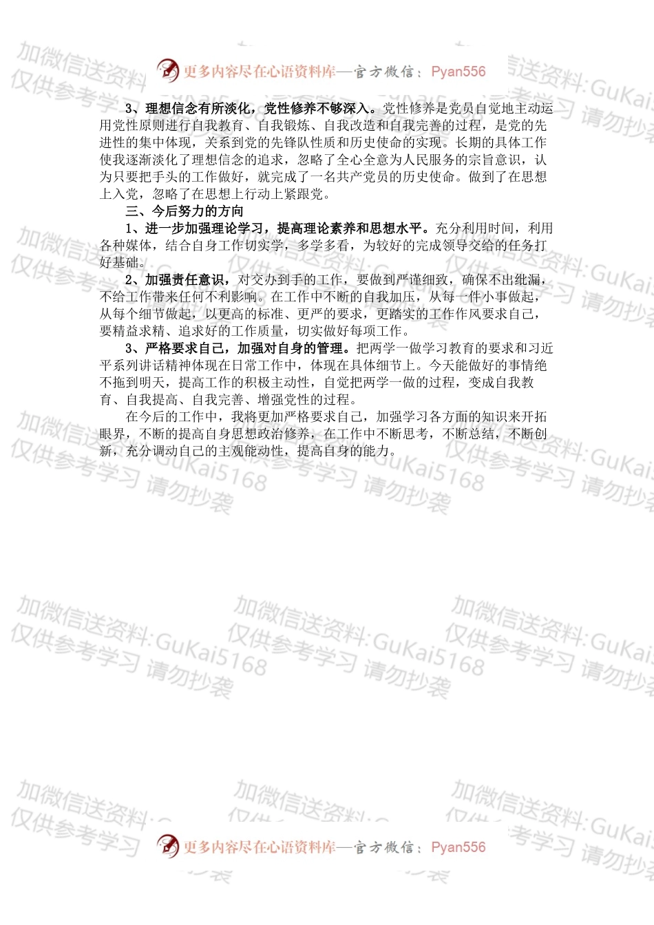 党员干部组织生活会自我剖析.docx_第2页