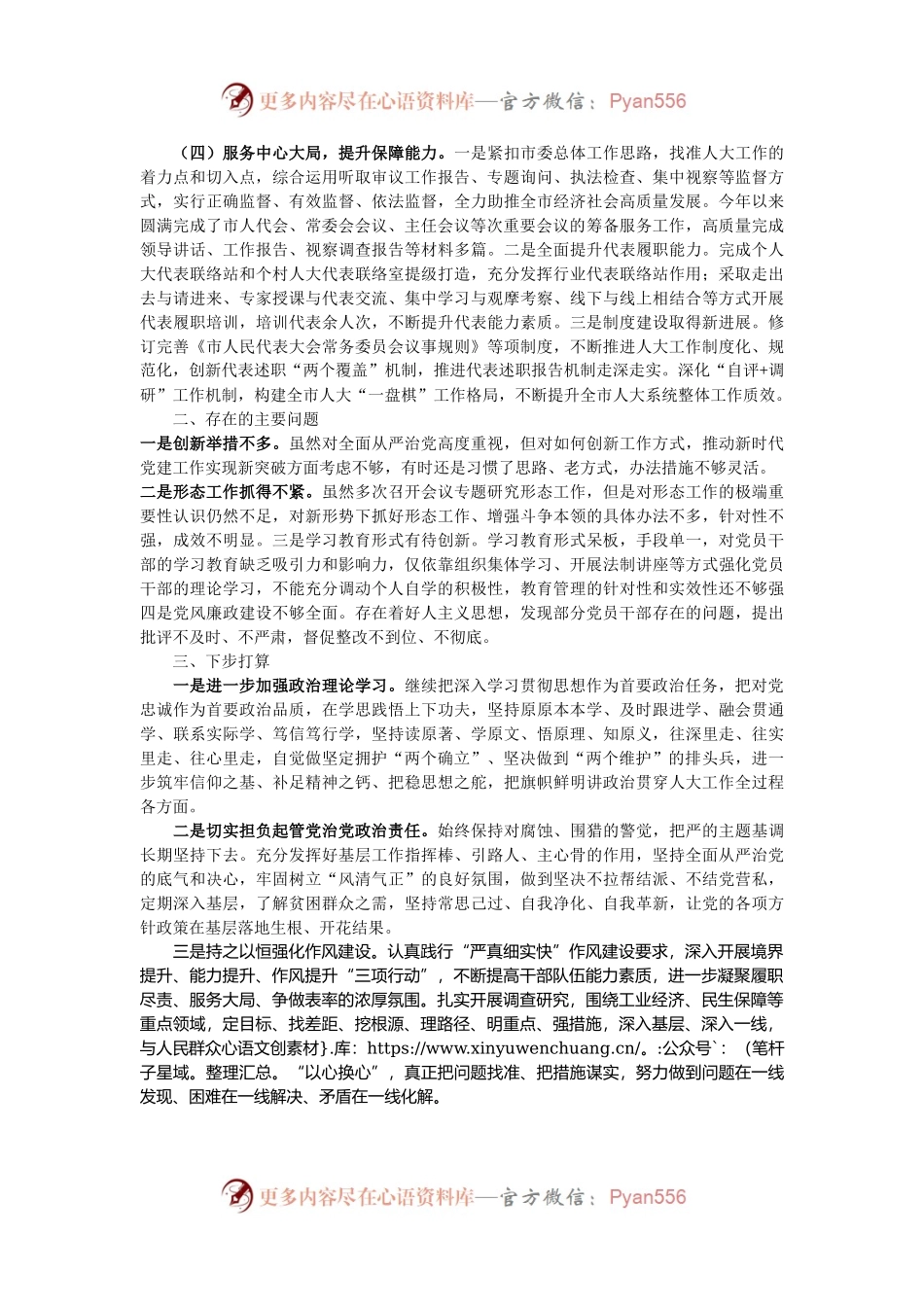 党委书记（支部书记）2024年履行全面从严治党“第一责任人”职责情况报告.docx_第2页