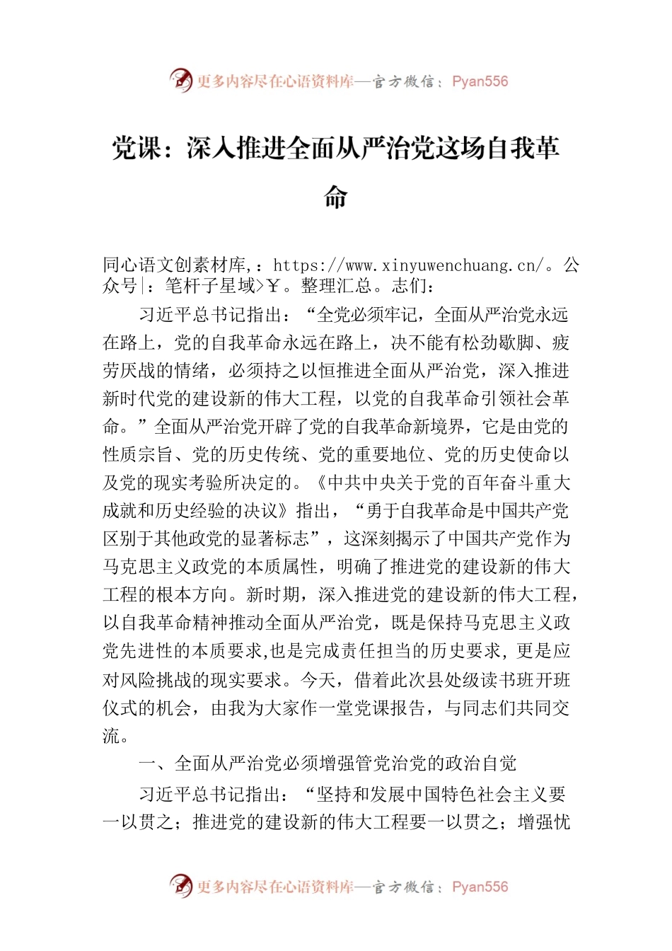 党课：深入推进全面从严治党这场自我革命.docx_第1页