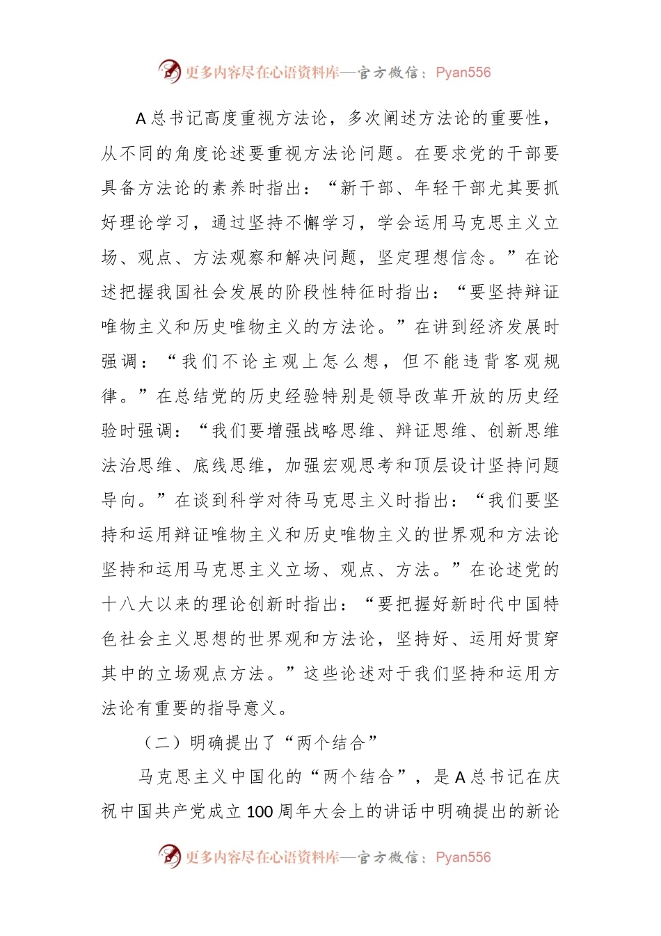 党课：持续深化主题教育 牢牢掌握新思想的方法论.docx_第2页