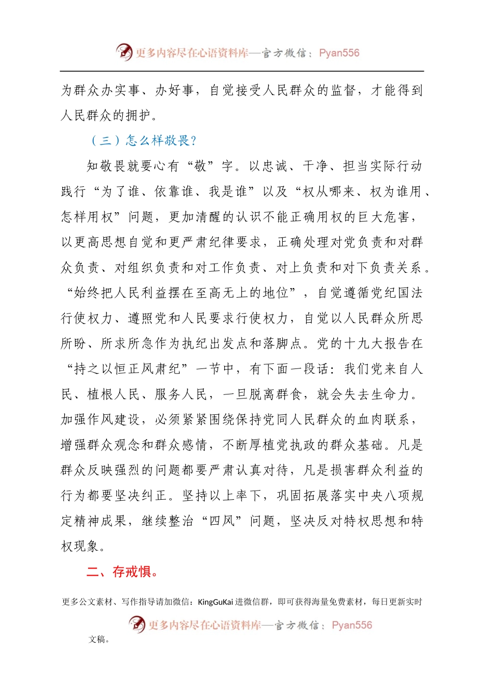 党课：“党员干部要知敬畏存戒惧守底线”.docx_第2页