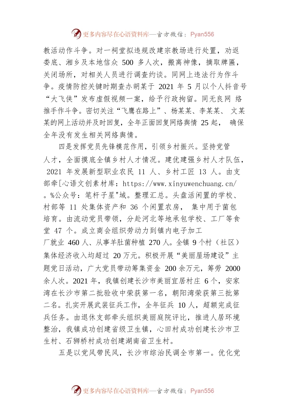 党委书记抓基层党建工作述职报告3.docx_第2页