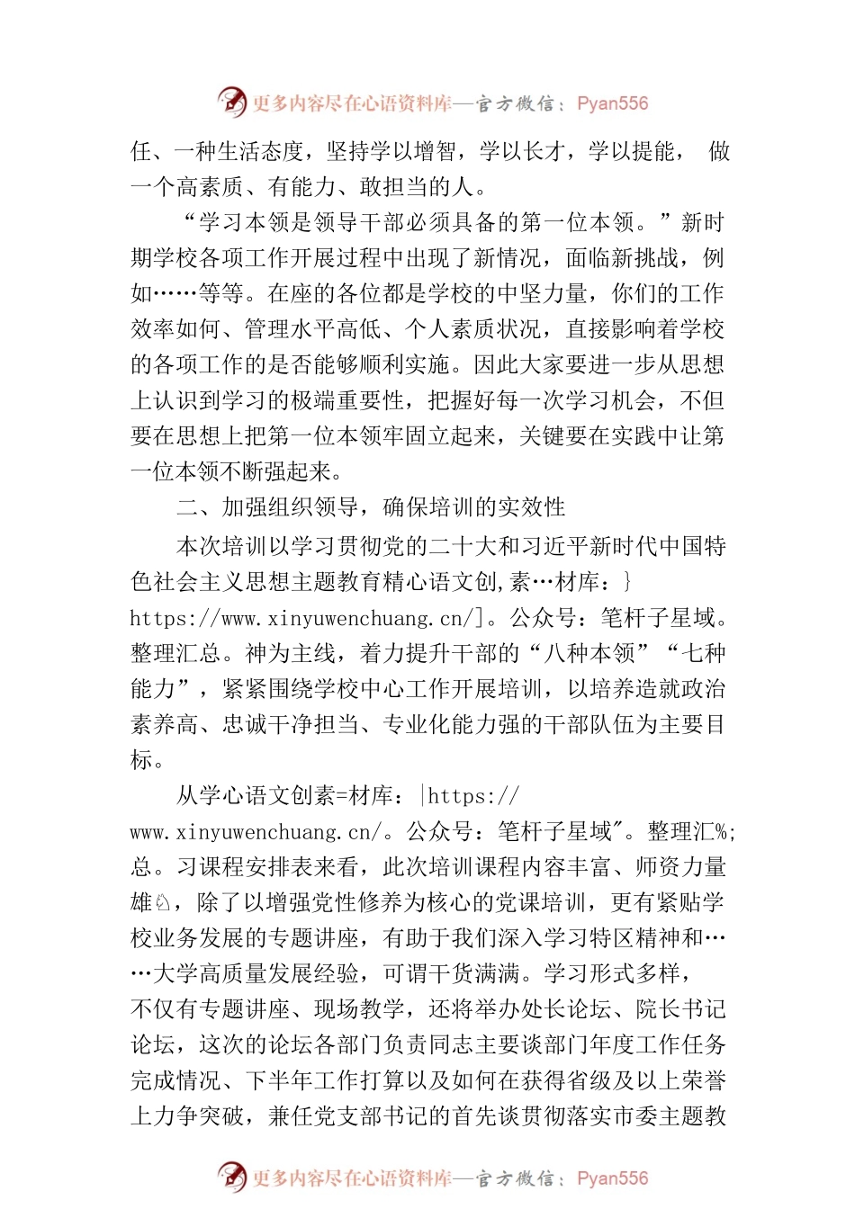 党委书记在2023年暑期干部培训班上的发言.docx_第2页