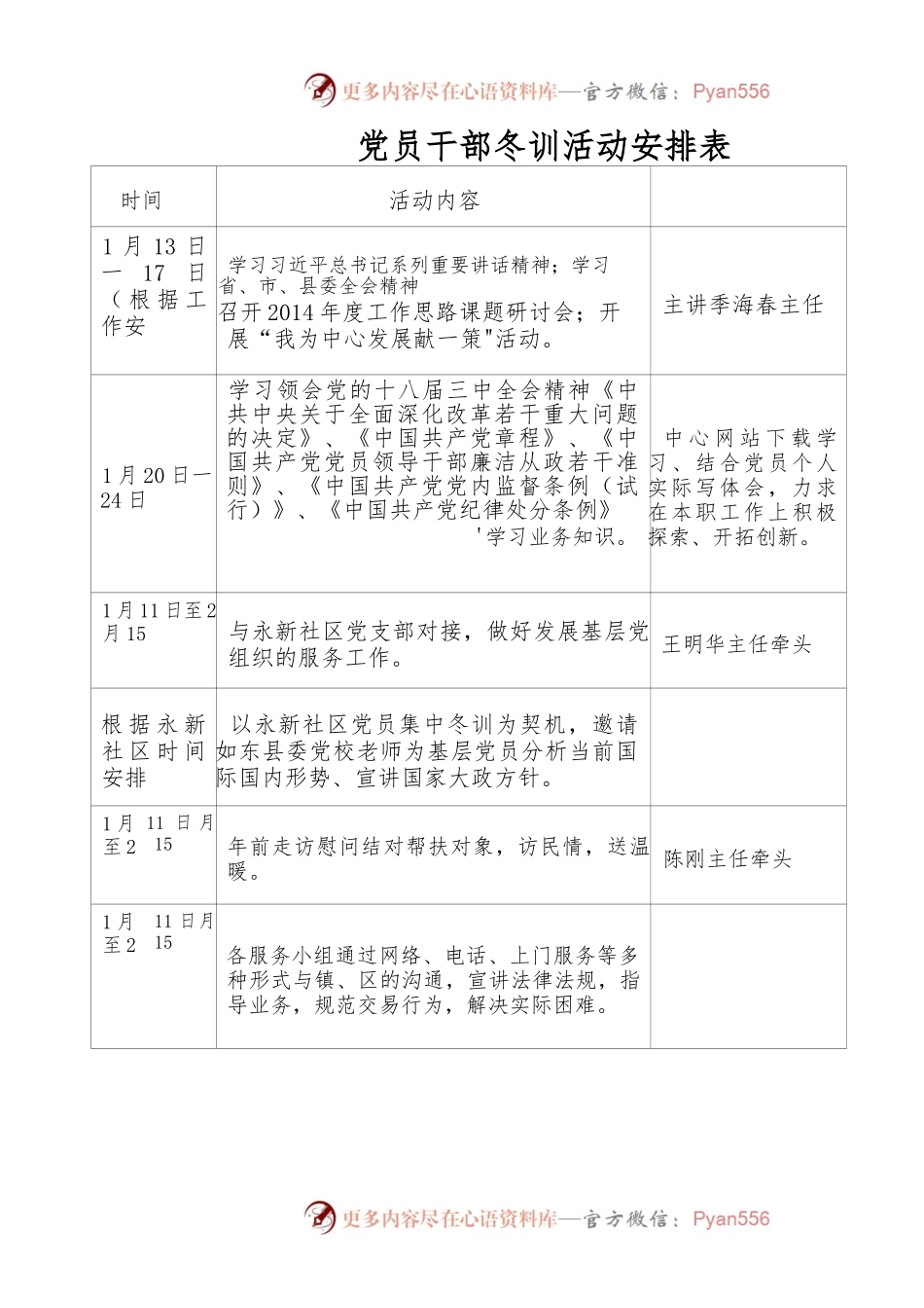 党员干部冬训活动安排表.docx_第1页