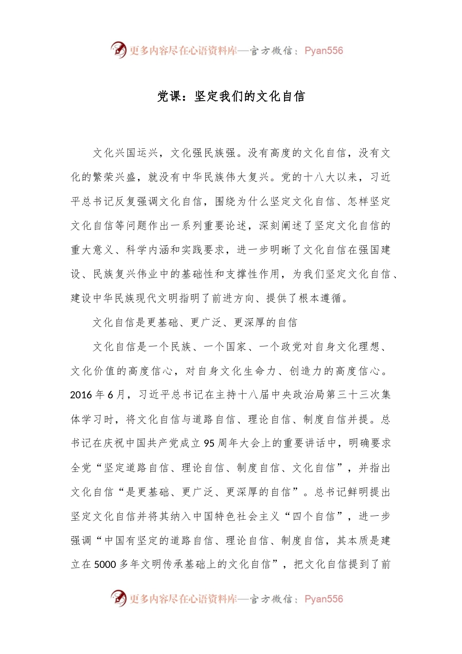 党课：坚定我们的文化自信.docx_第1页
