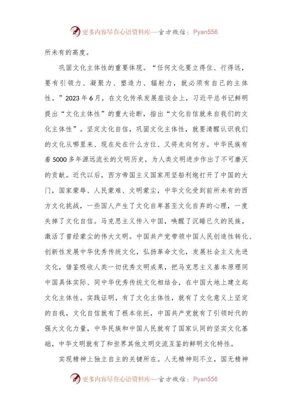 党课：坚定我们的文化自信.docx_第2页