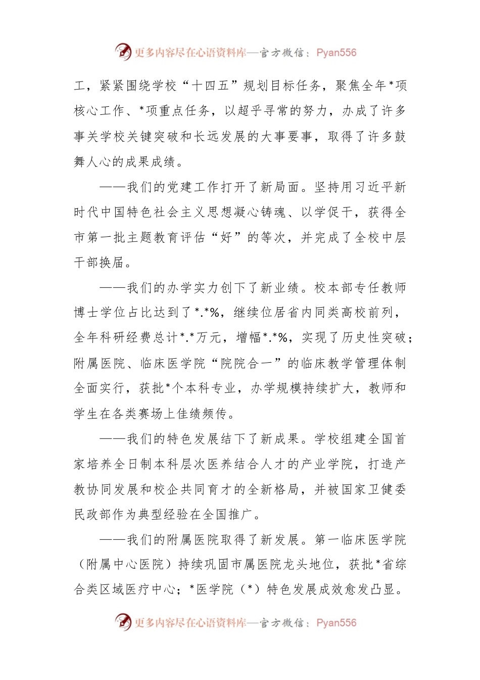 党委书记在教代会暨振兴新突破三年行动攻坚之年动员大会上的讲话.docx_第2页