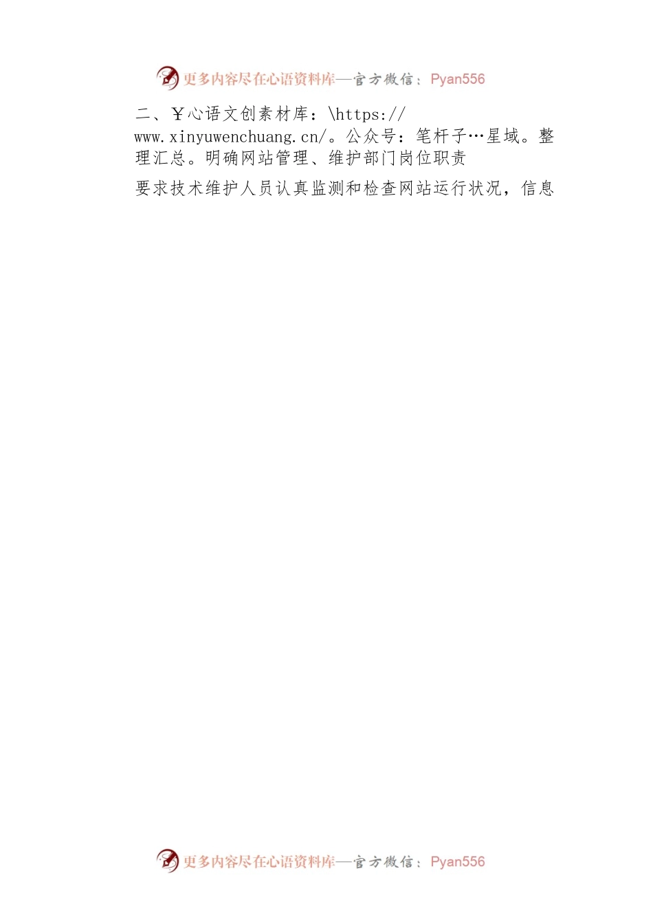 信用大同网站关于2023年3月自查情况的报告(20230403).docx_第2页