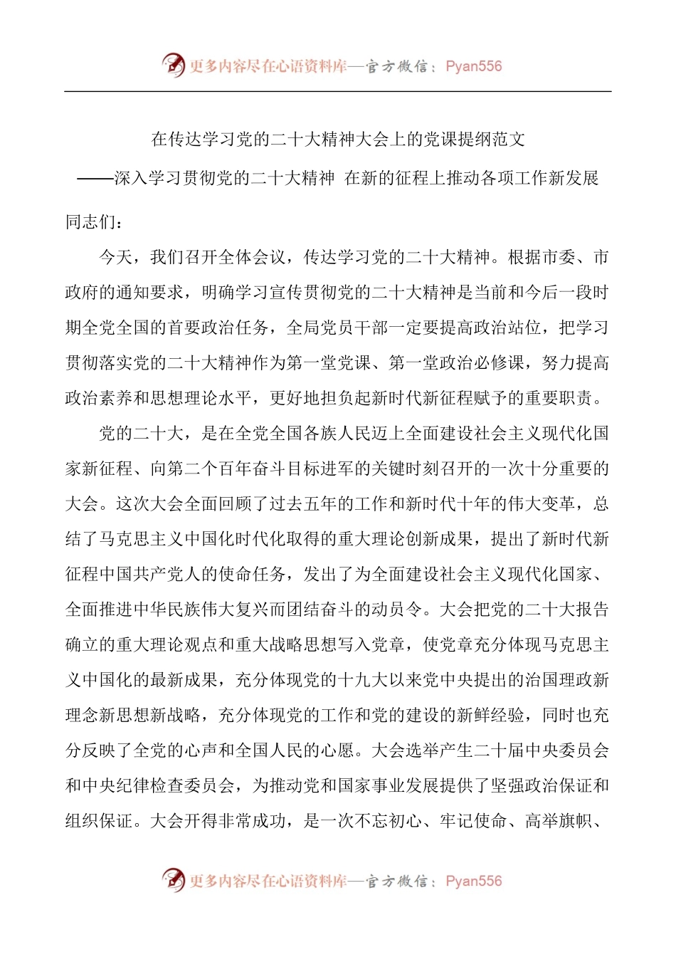 党课提纲范文：在新的征程上推动各项工作新发展.docx_第1页