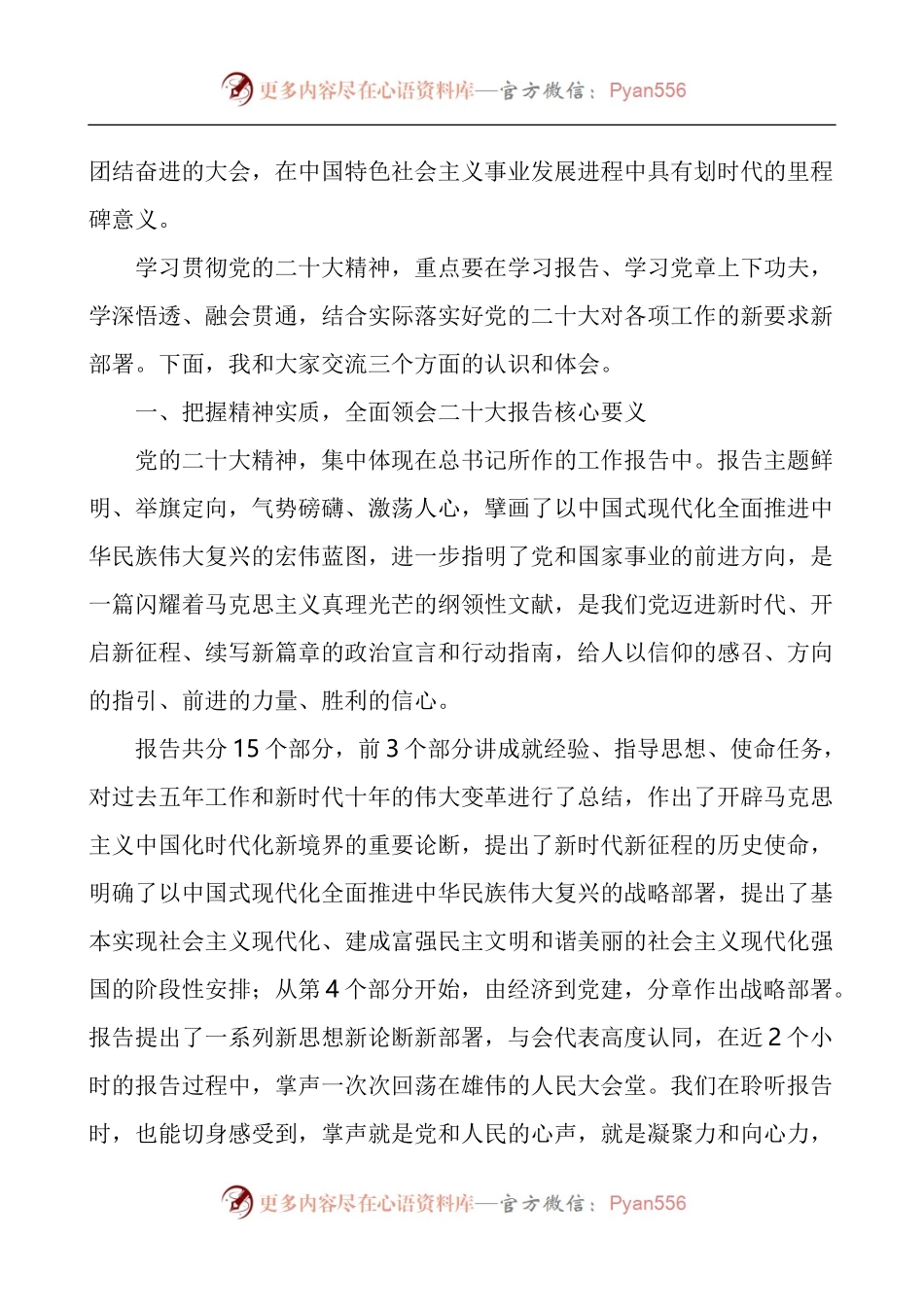 党课提纲范文：在新的征程上推动各项工作新发展.docx_第2页
