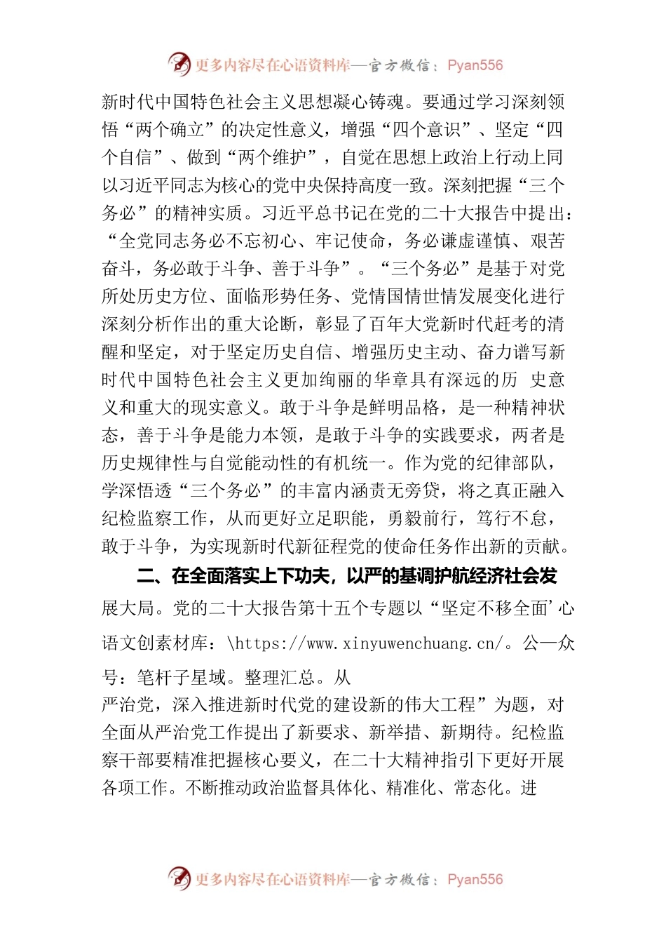 全面从严治党 走好新时代赶考路.docx_第2页