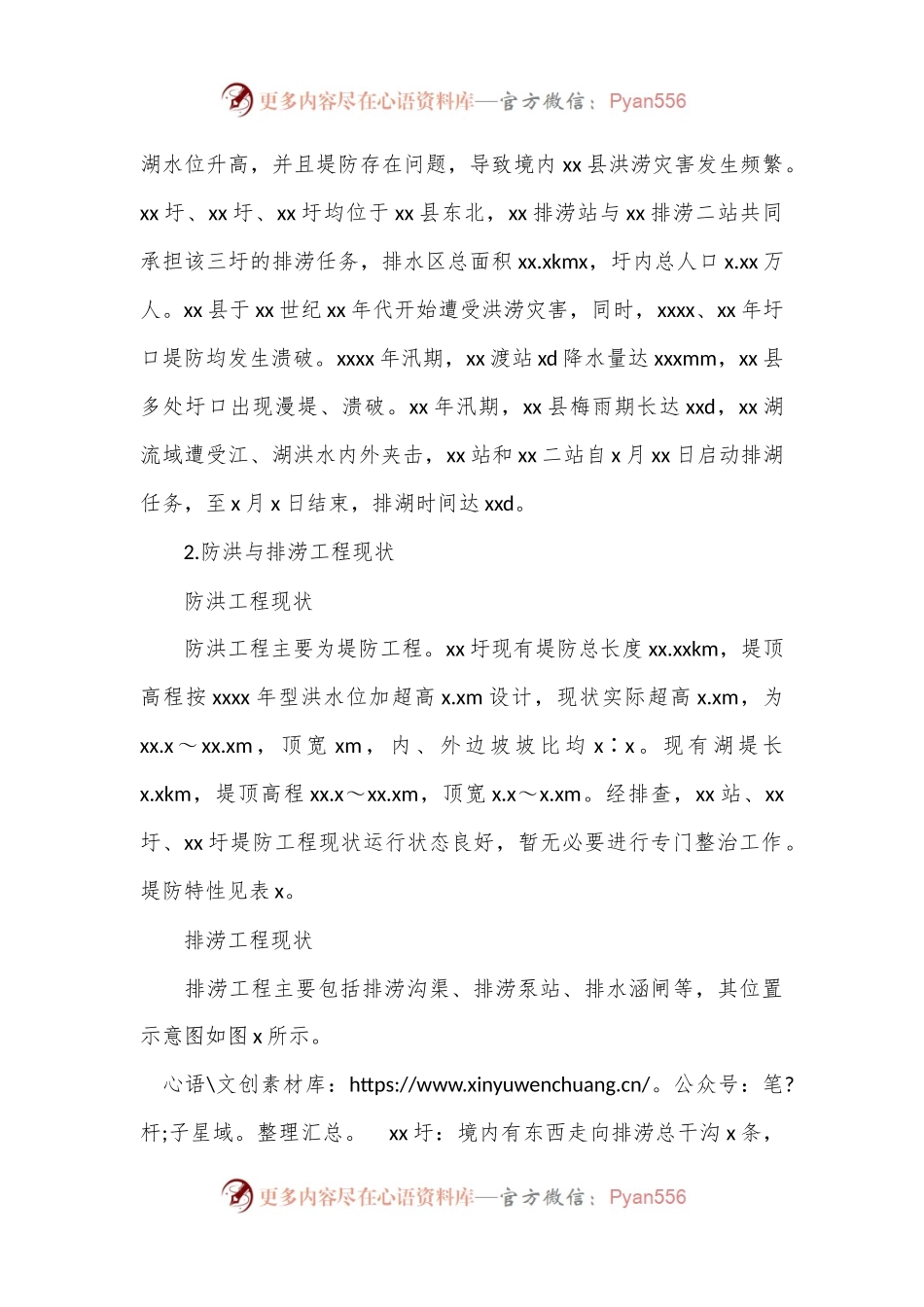 关于xx县防洪与排涝工程存在问题及对策报告.docx_第2页