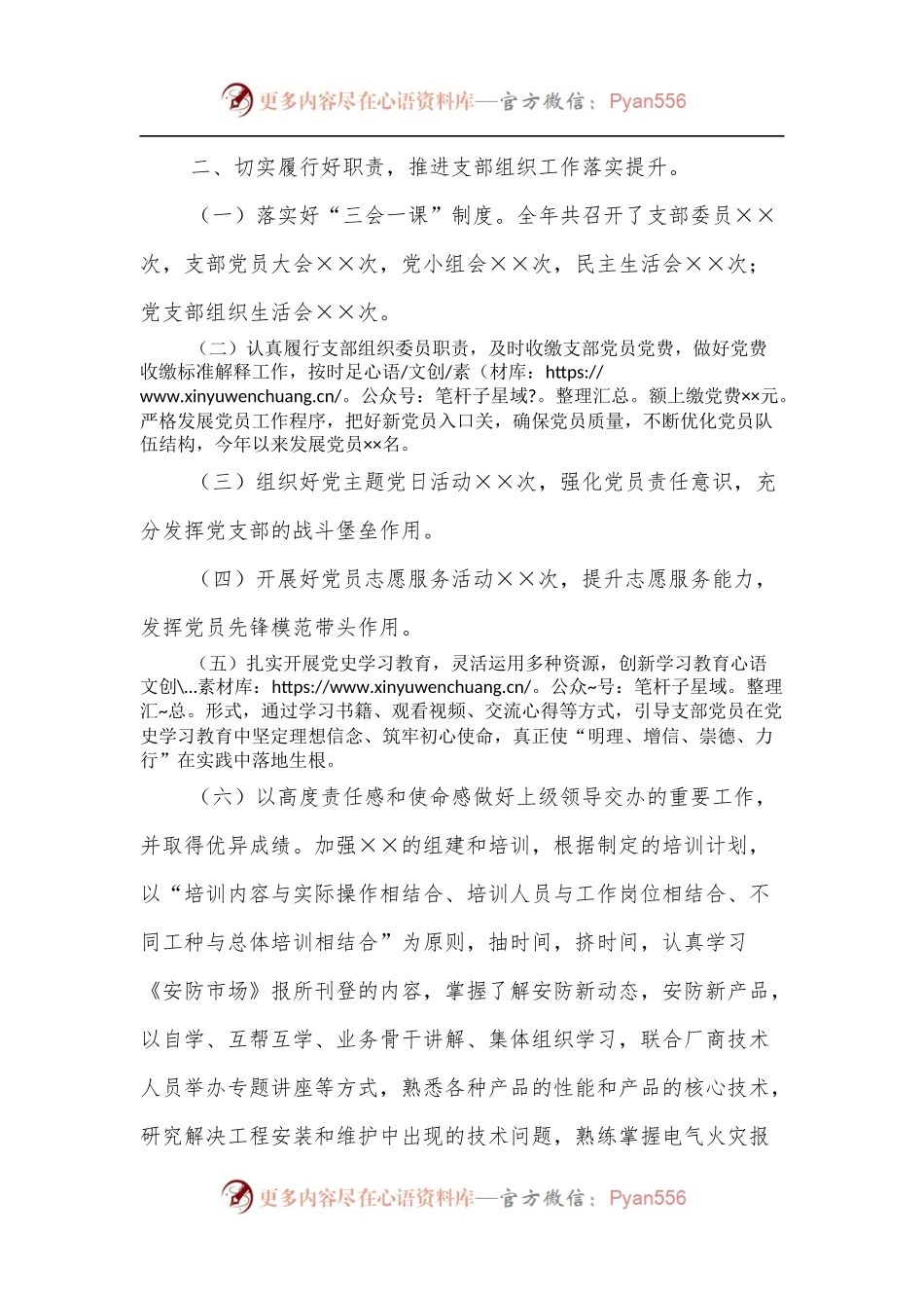 党支部副书记述职述廉报告.docx_第2页