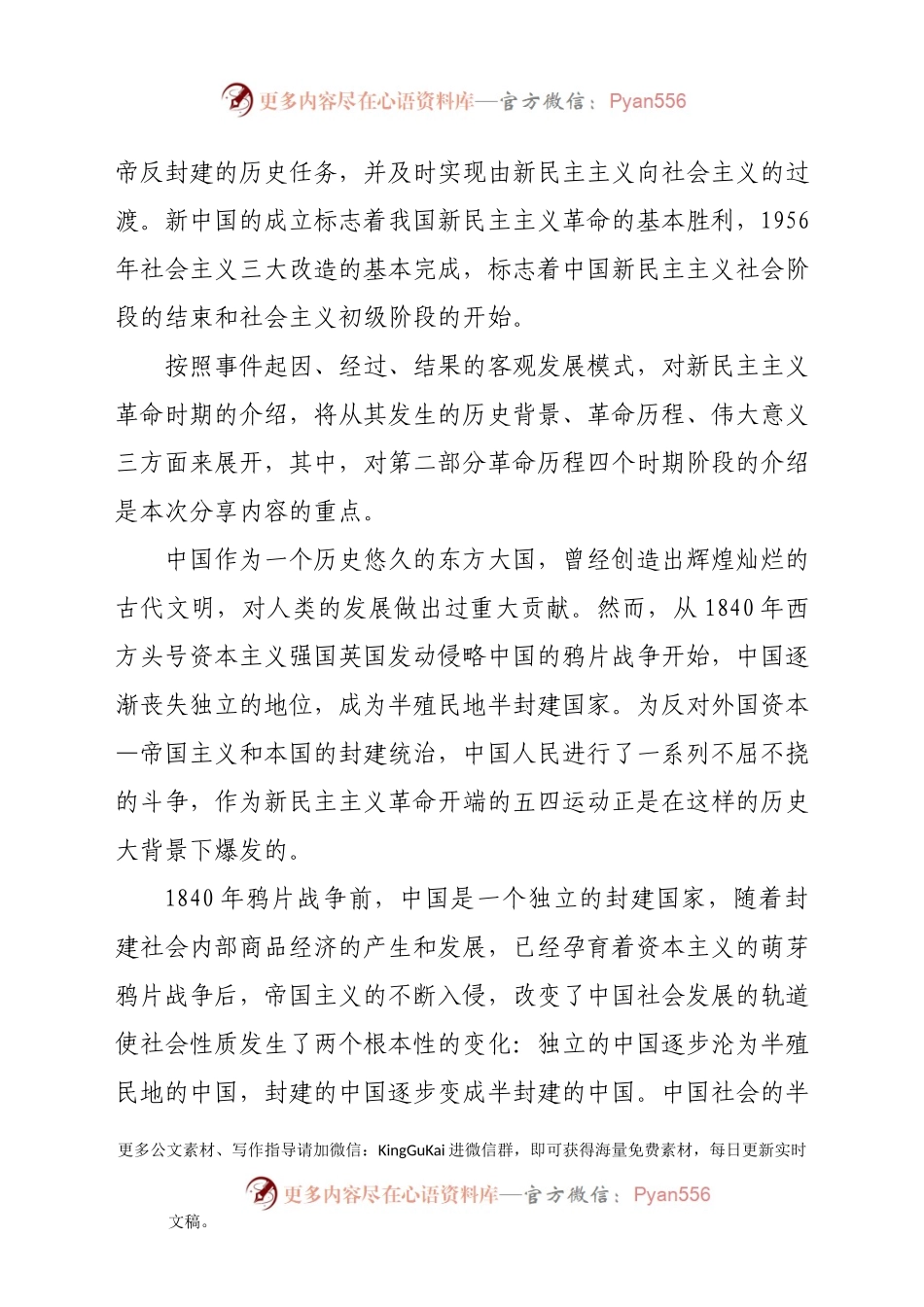党课：新民主主义革命时期党史.docx_第2页