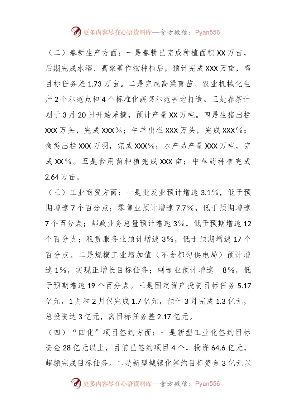 关于2023年第一季度经济发展“开门稳”督查情况的报告.docx_第2页
