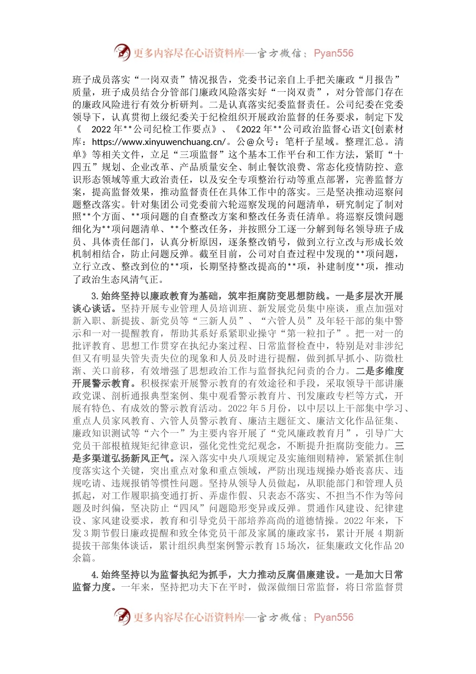 公司党委2022年度落实党风廉政建设责任制情况报告.docx_第2页