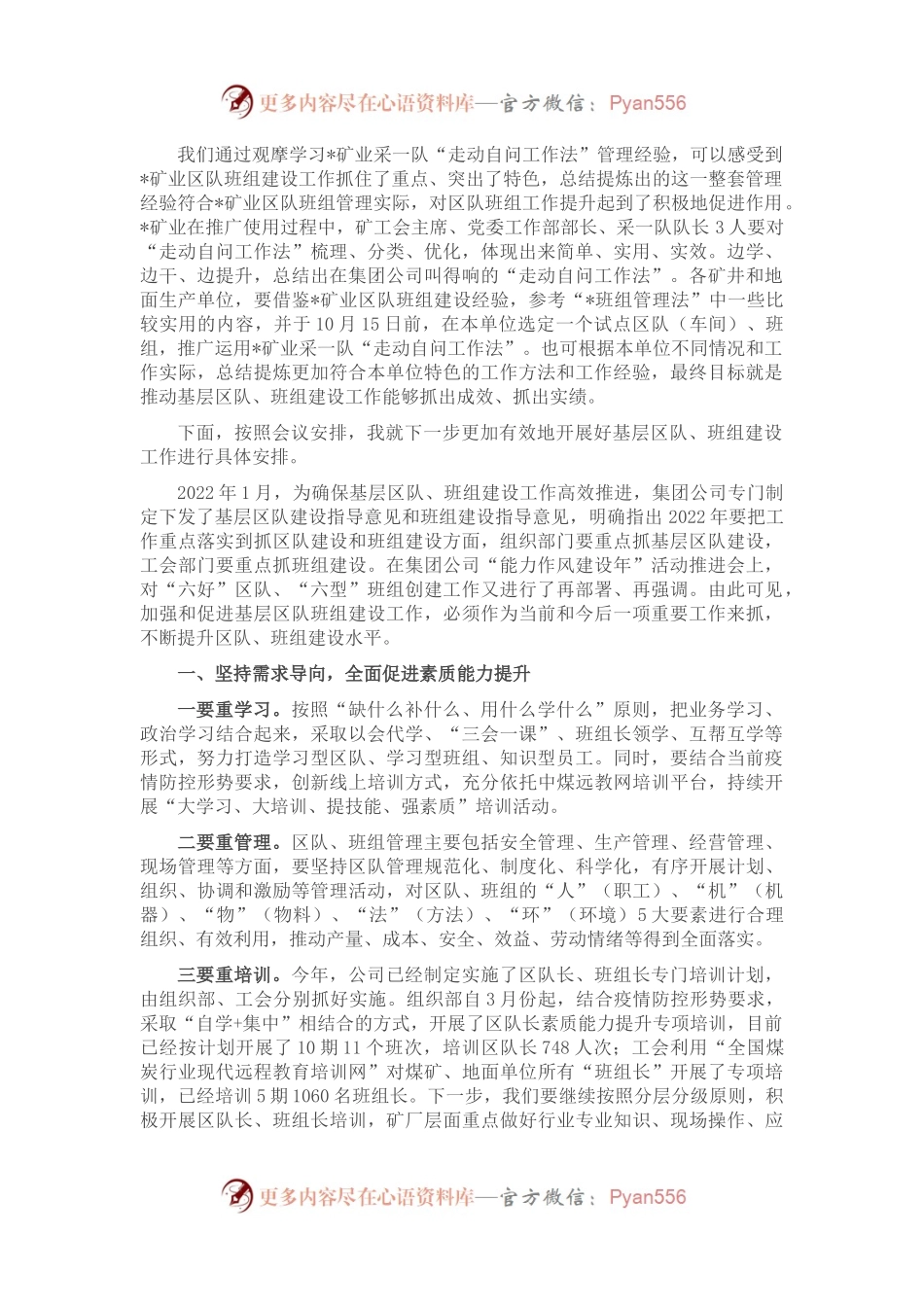 党委副书记在公司区队班组建设现场会上的讲话.docx_第1页