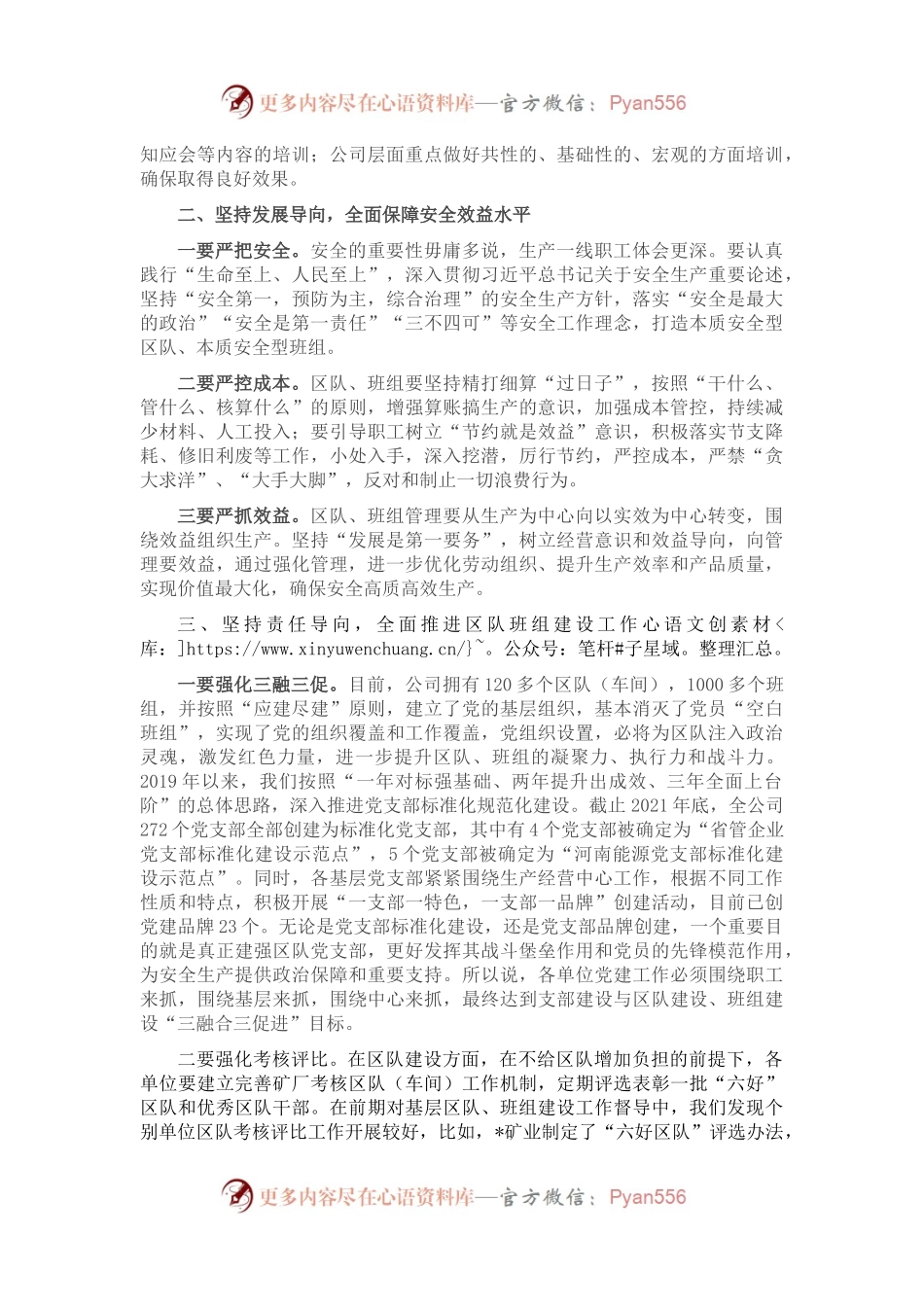 党委副书记在公司区队班组建设现场会上的讲话.docx_第2页