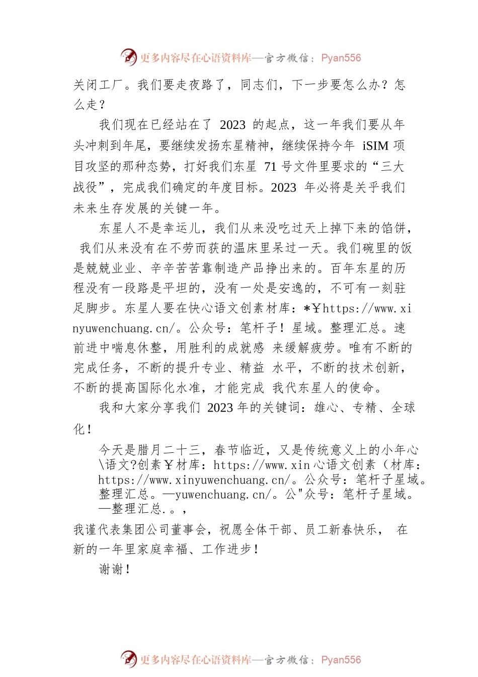 公司董事长、总经理于大伟：在2022年度表彰大会上的讲话.docx_第2页
