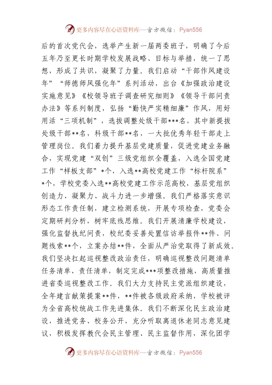 党委书记在高校2023年工作会上的讲话.docx_第2页