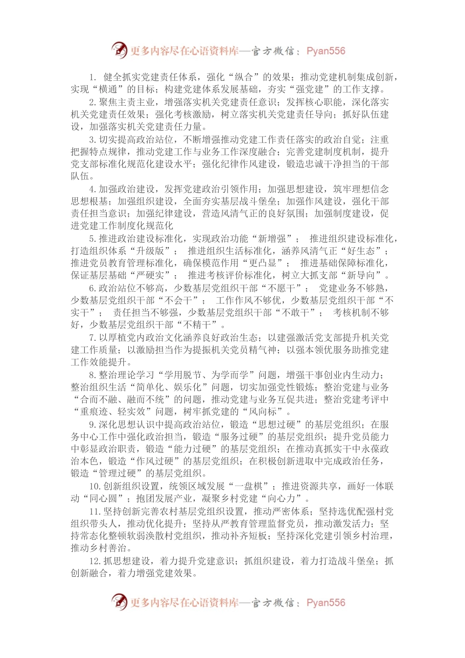 党务党建工作排比句40例（大小标题）.docx_第1页
