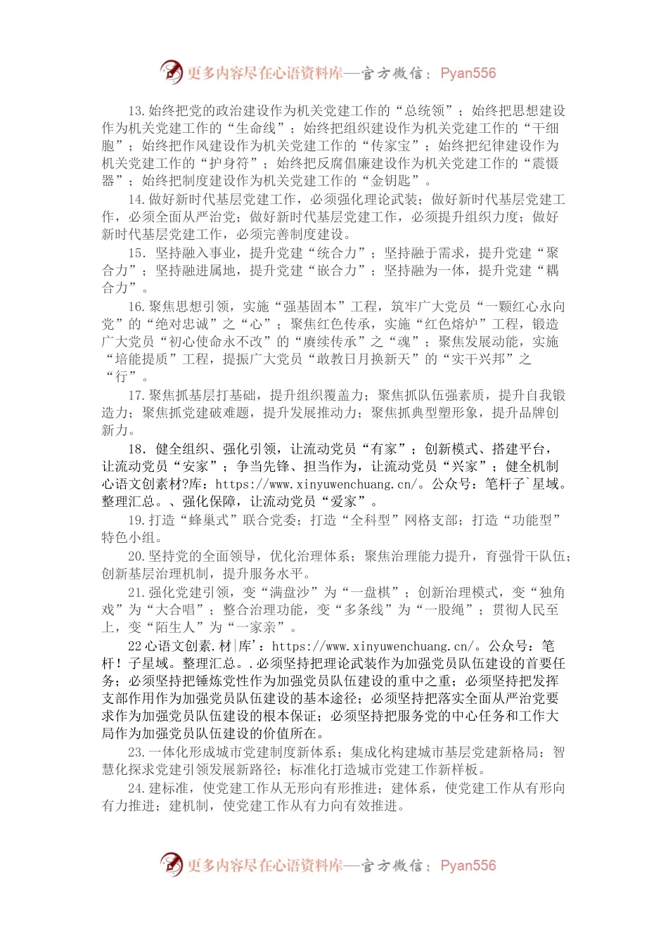 党务党建工作排比句40例（大小标题）.docx_第2页