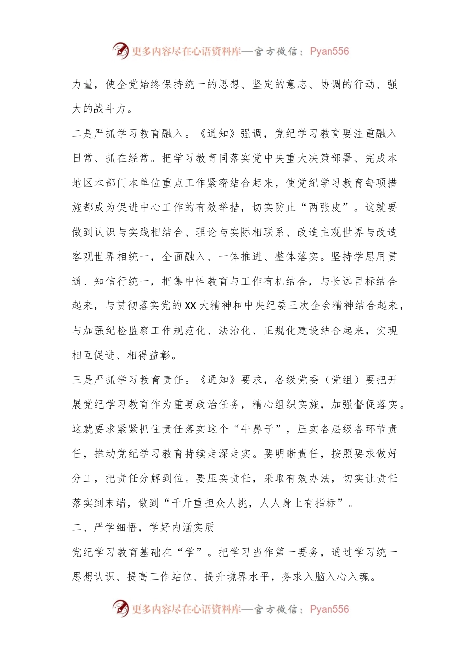 党纪学习教育党课：纪律教育须“严”字打头.docx_第2页