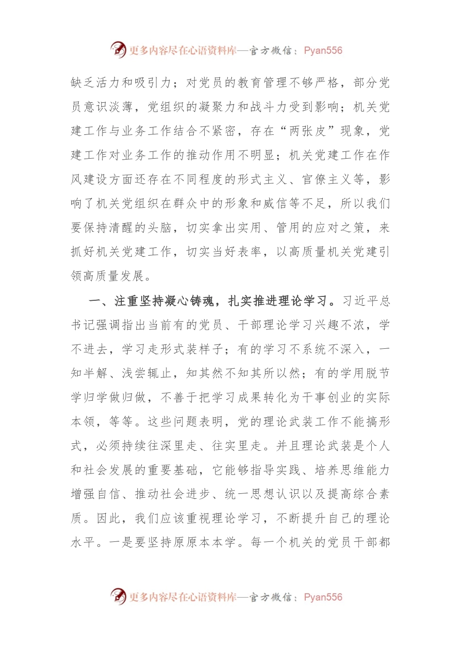 党课讲稿：抓好党建当表率 促进发展显担当.docx_第2页
