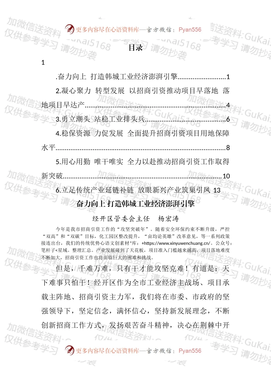 全市招商引资工作会议发言汇编.docx_第1页
