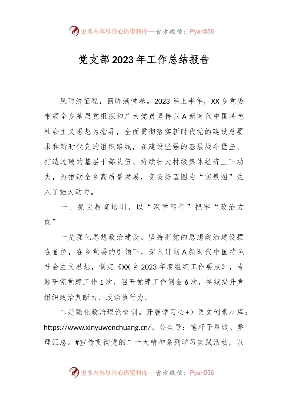 党支部2023年工作总结报告.docx_第1页