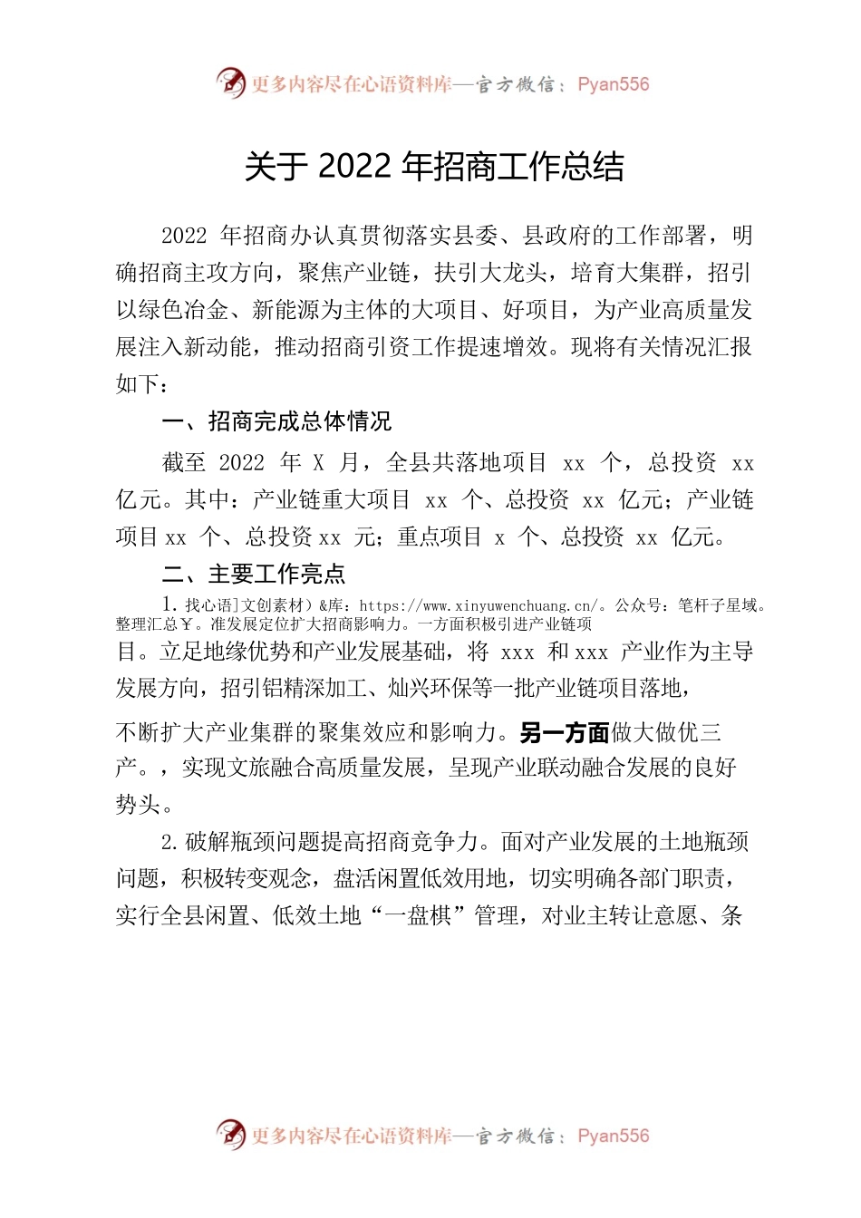 关于2022年招商工作总结.docx_第1页