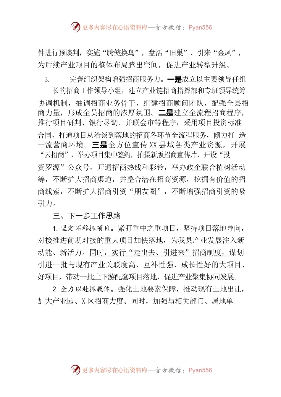 关于2022年招商工作总结.docx_第2页