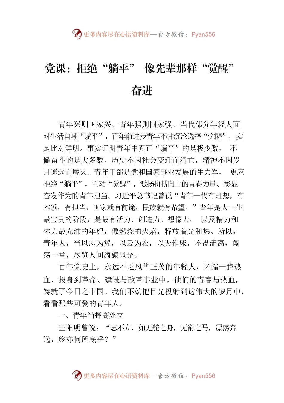 党课：拒绝“躺平” 像先辈那样“觉醒”奋进.docx_第1页