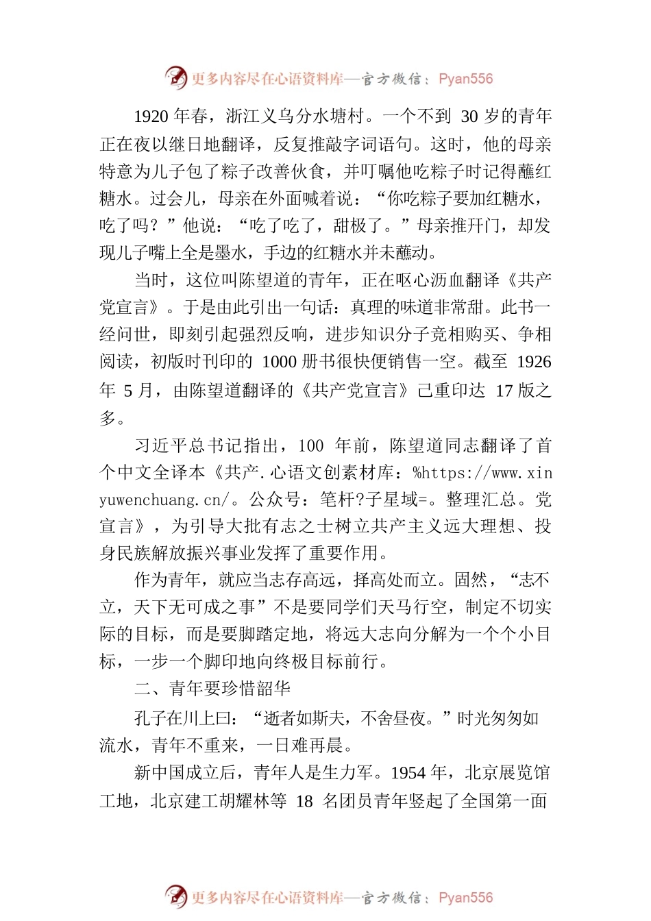 党课：拒绝“躺平” 像先辈那样“觉醒”奋进.docx_第2页