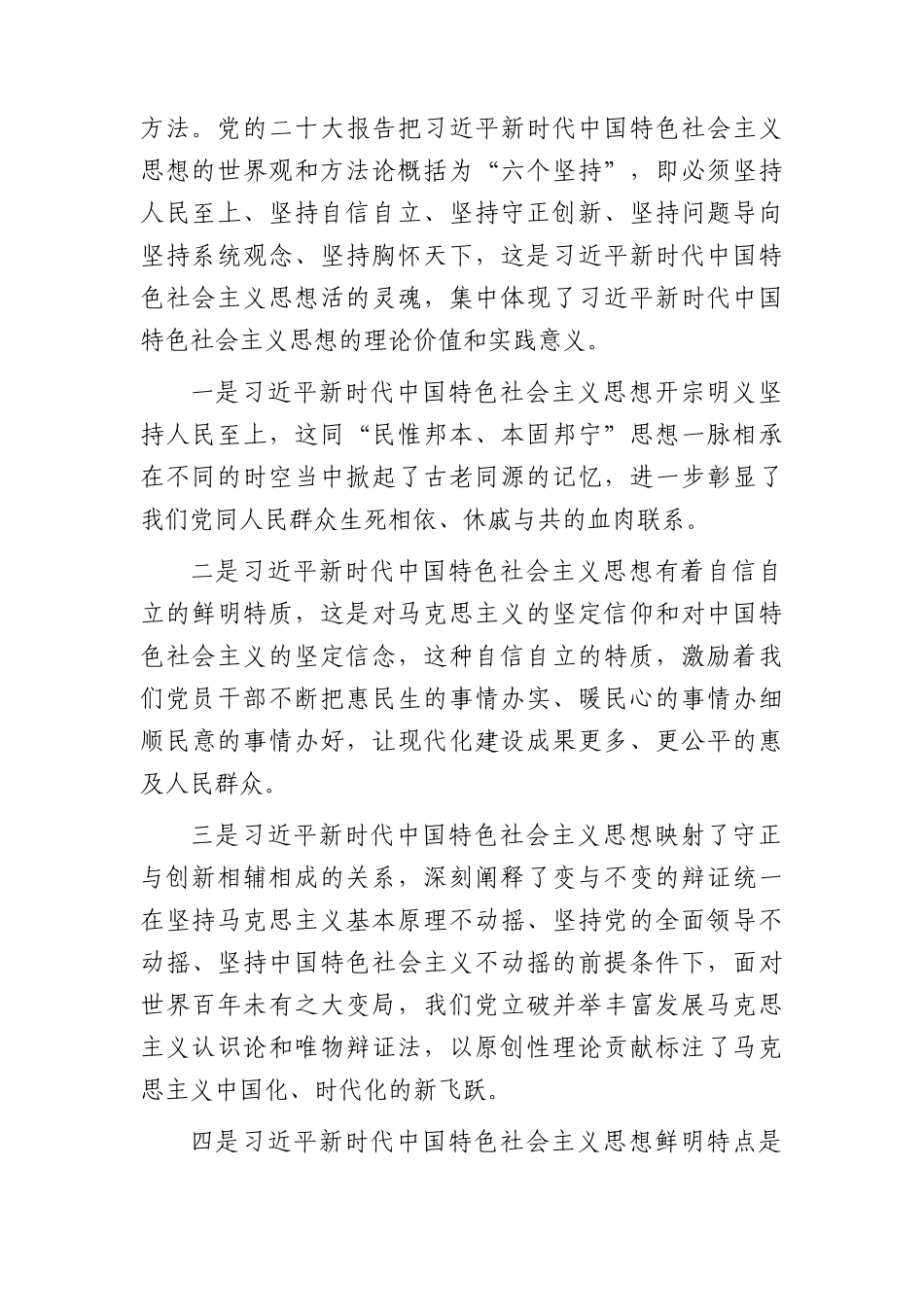 党课：深学细悟笃行奋进奋力谱写应急工作现代化新篇章.docx_第2页