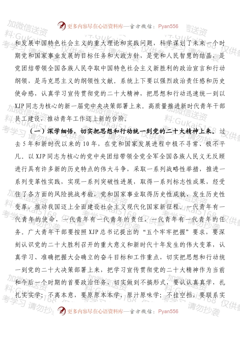 公司党委书记在青年干部座谈会上的讲话 (1).docx_第2页