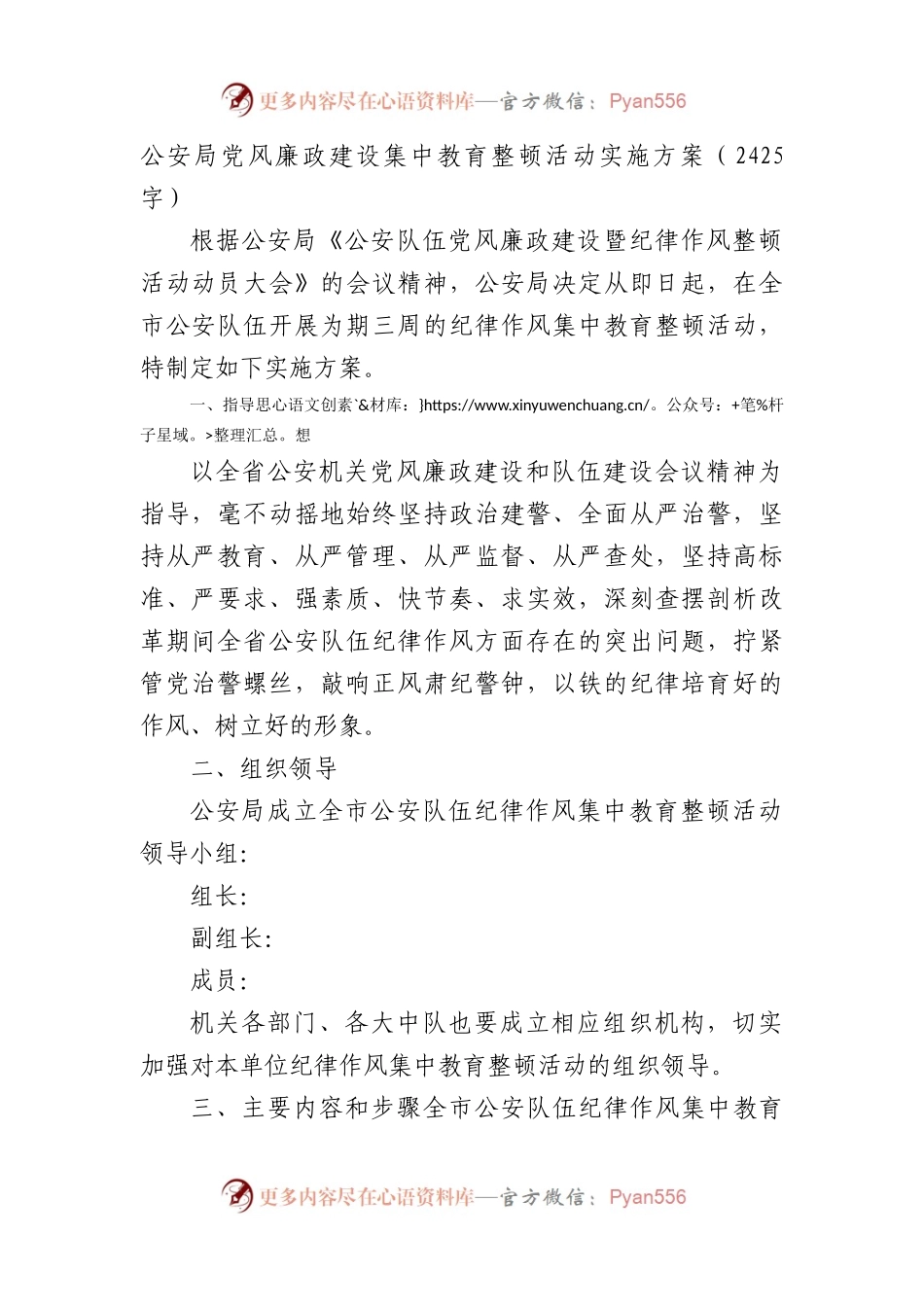 公安局党风廉政建设集中教育整顿活动实施方案.docx_第1页